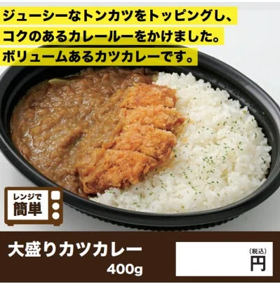 大盛りカツカレー