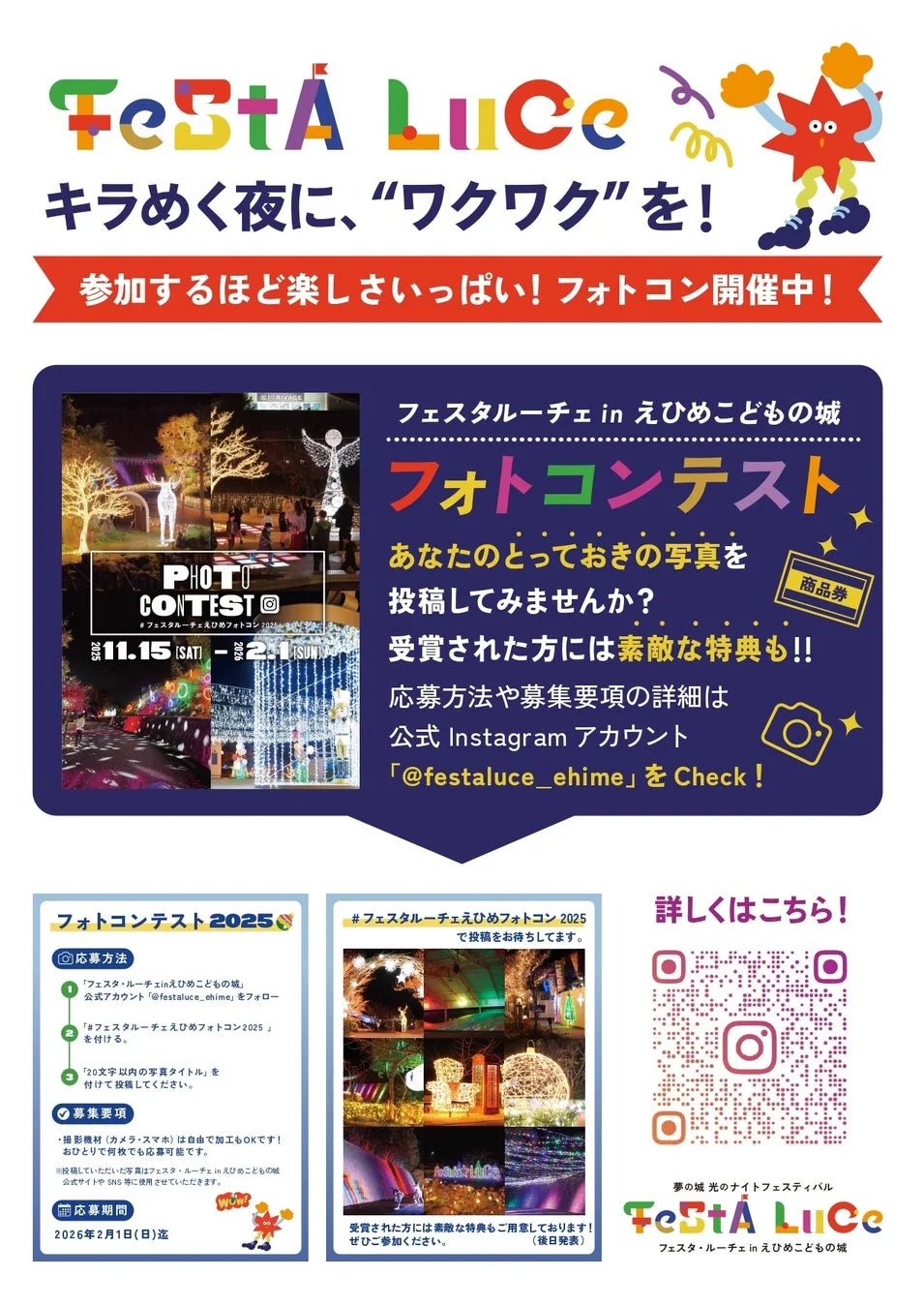 フェスタ・ルーチェ フォトコンテストの案内