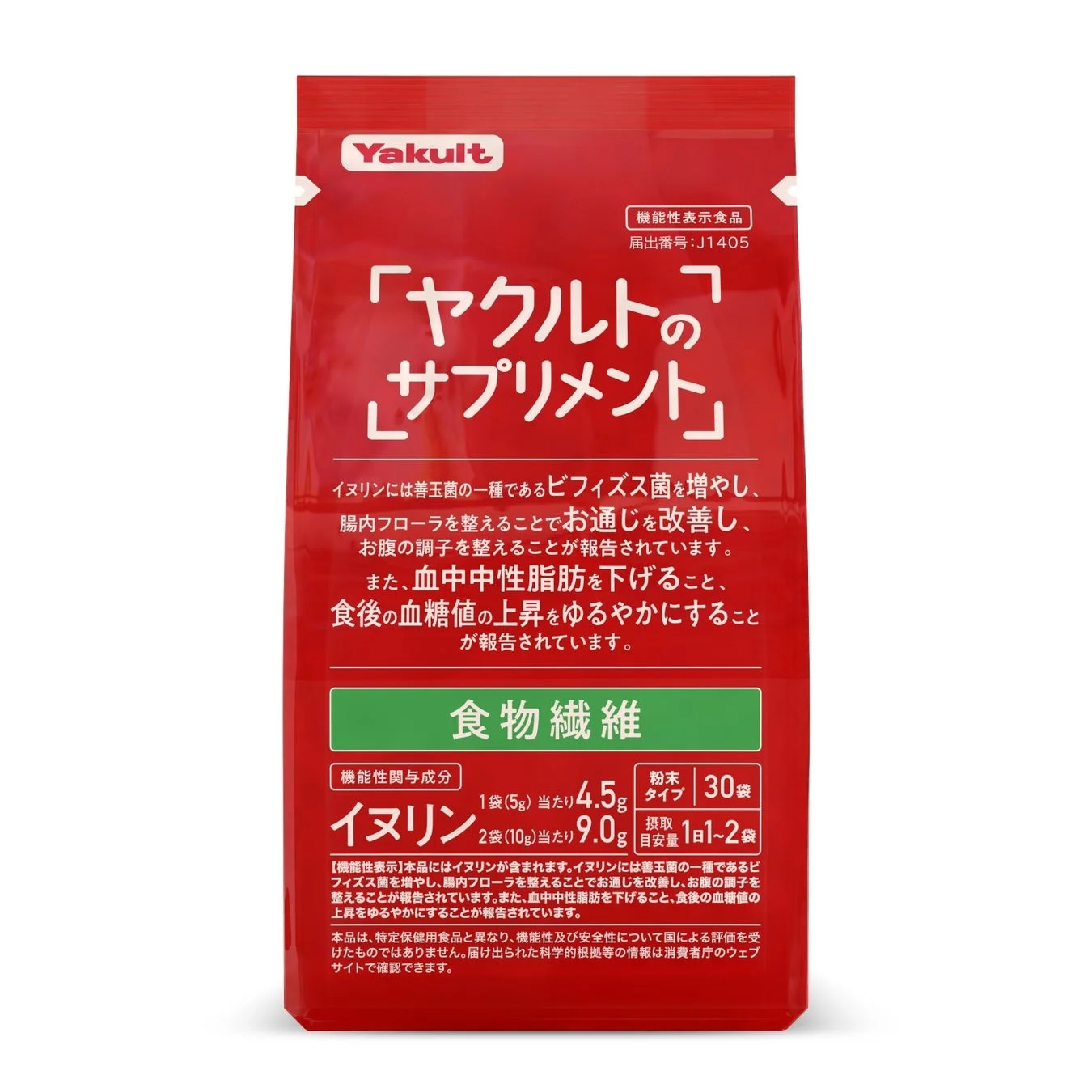 ヤクルトのサプリメント 食物繊維（機能性表示）