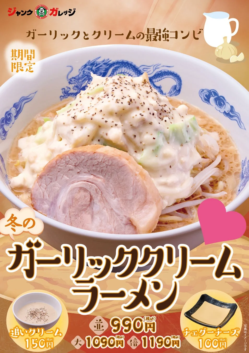 ガーリッククリームラーメン