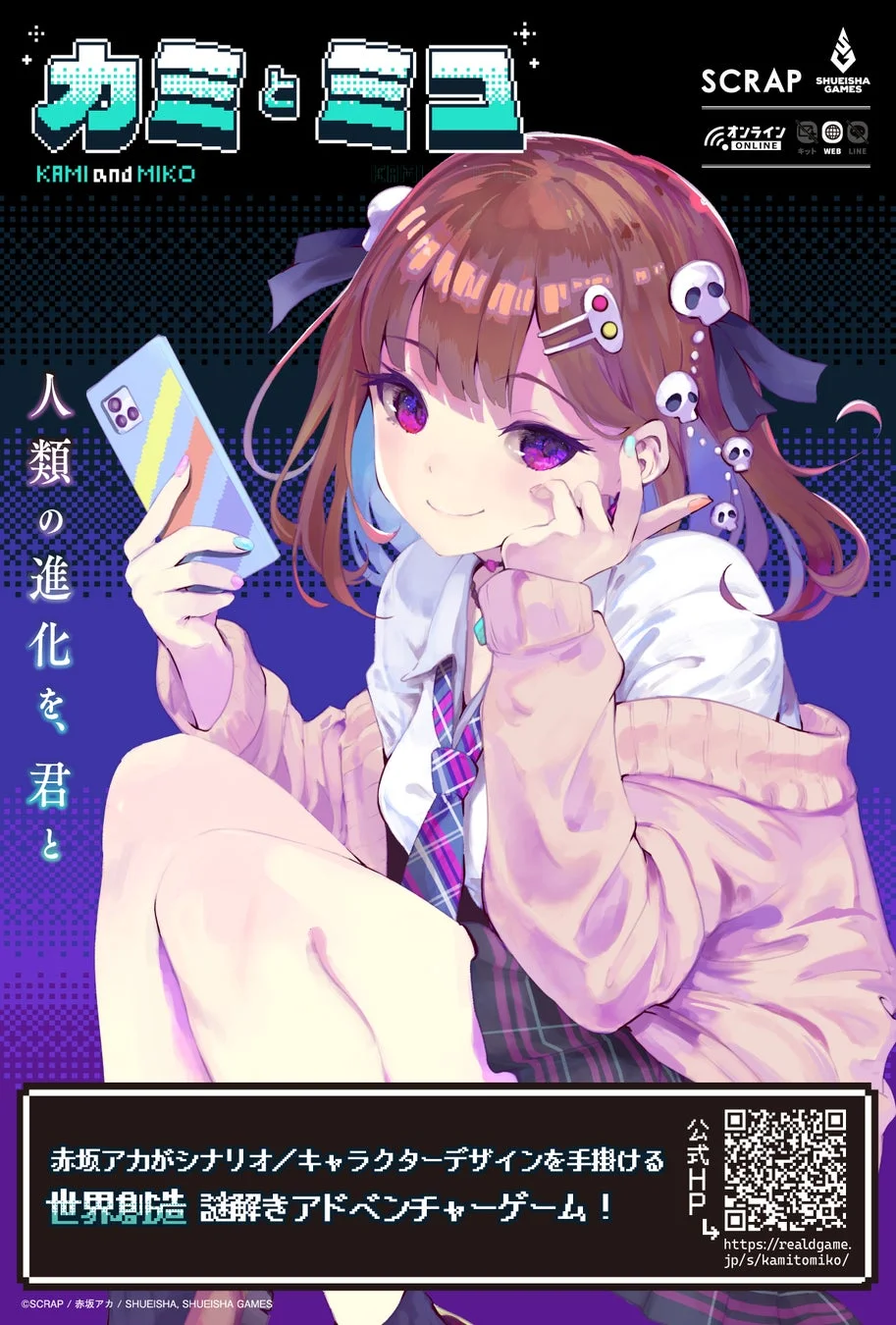 カミとミコ 謎付きはがき