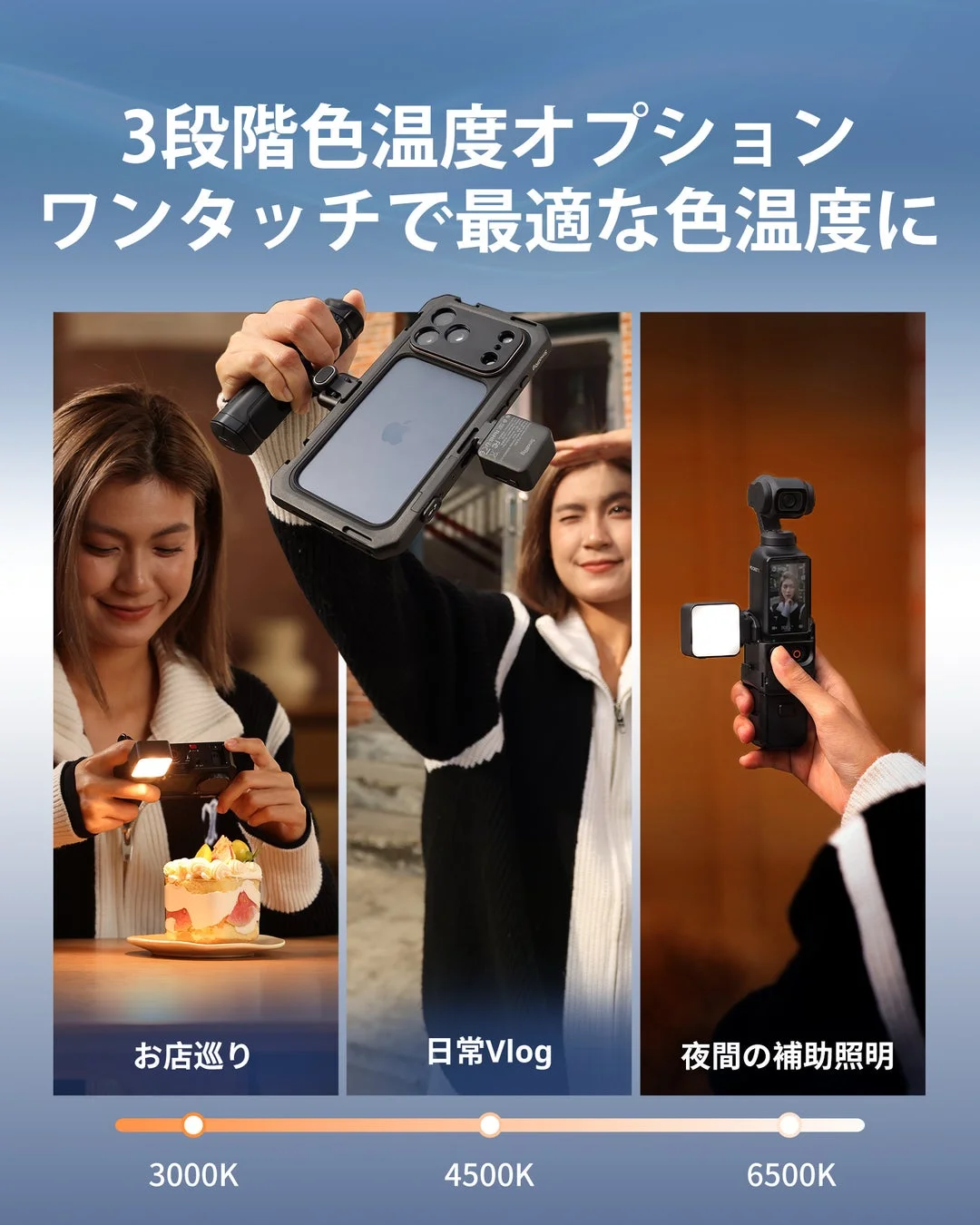 色温度調整とVlogシーンのイメージ