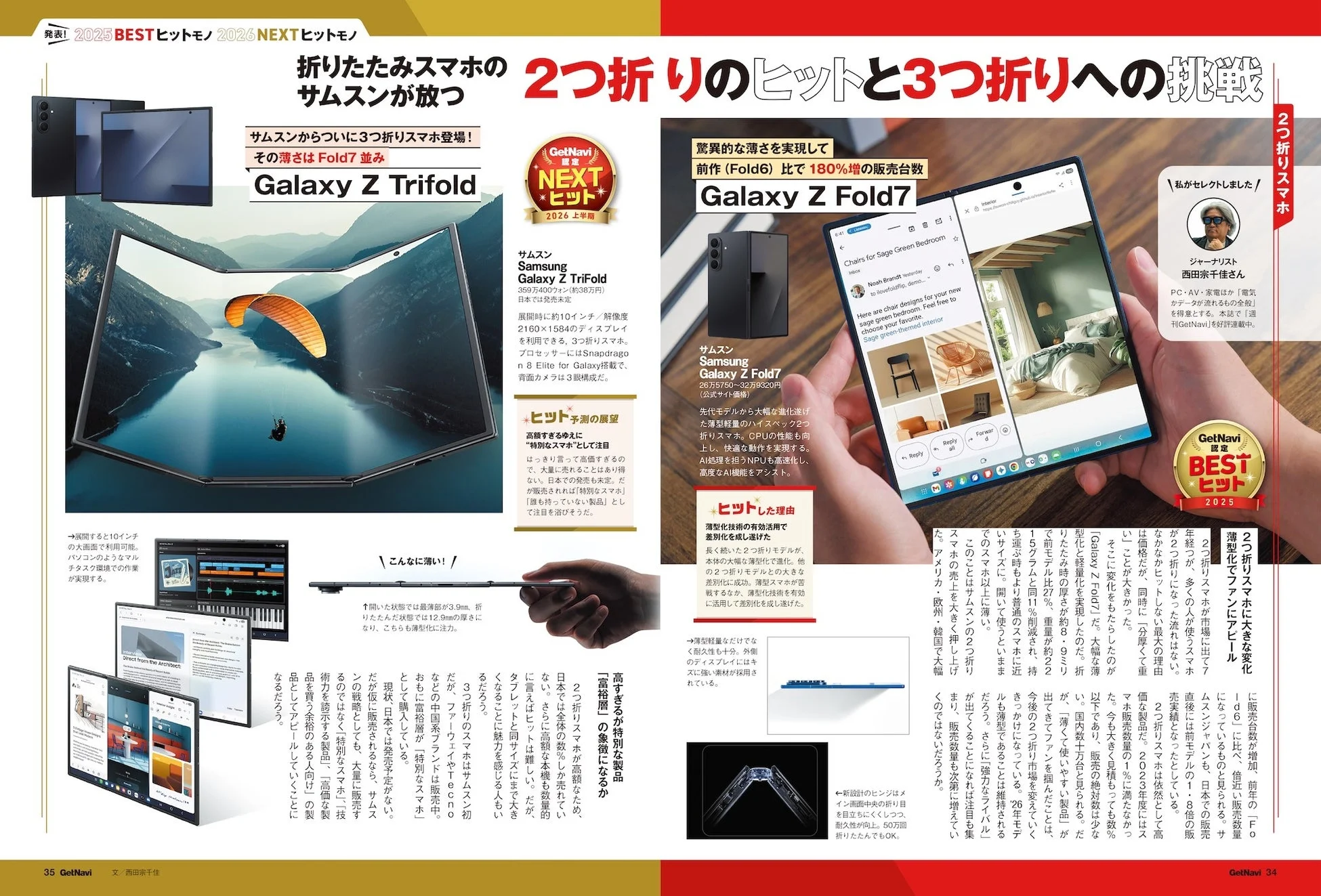 サムスンの折りたたみスマホ「Galaxy Z Trifold」