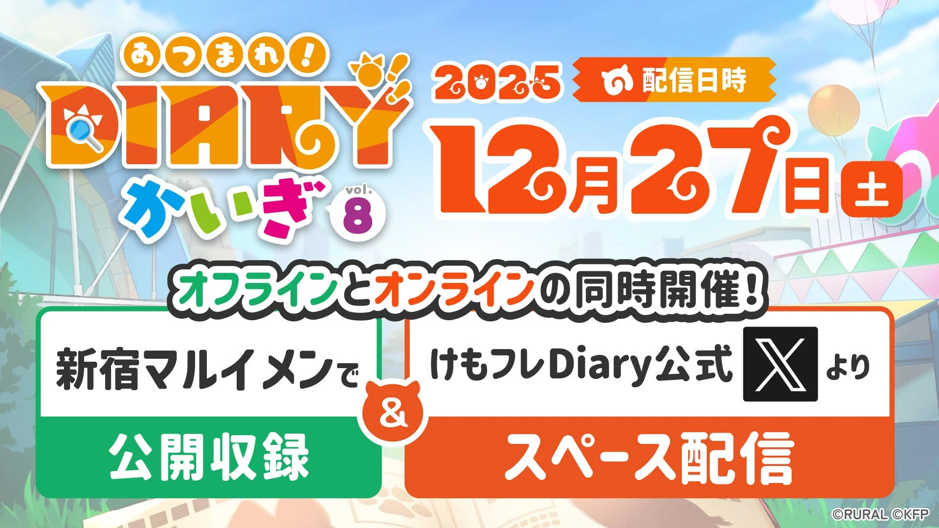 あつまれ！DIARY かいぎ vol.8 公開生放送
