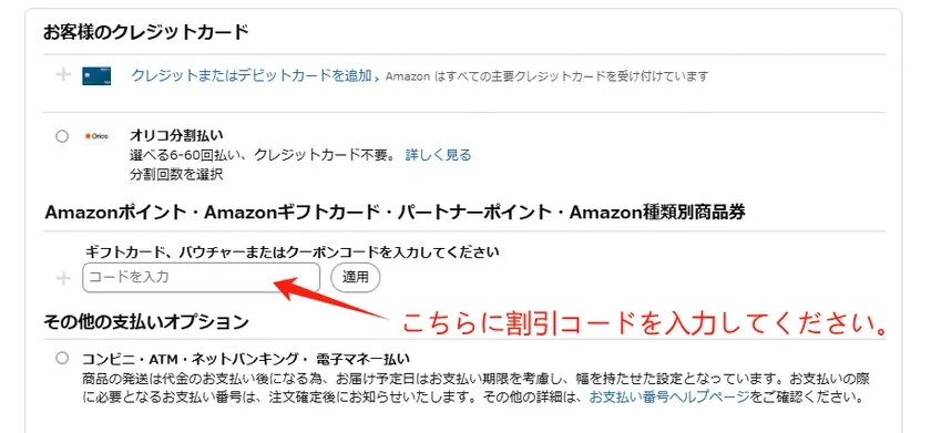 Amazonの支払い方法選択画面