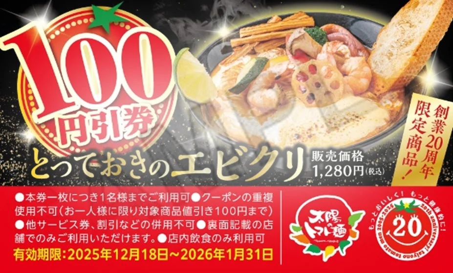 とっておきのエビクリ 100円引券