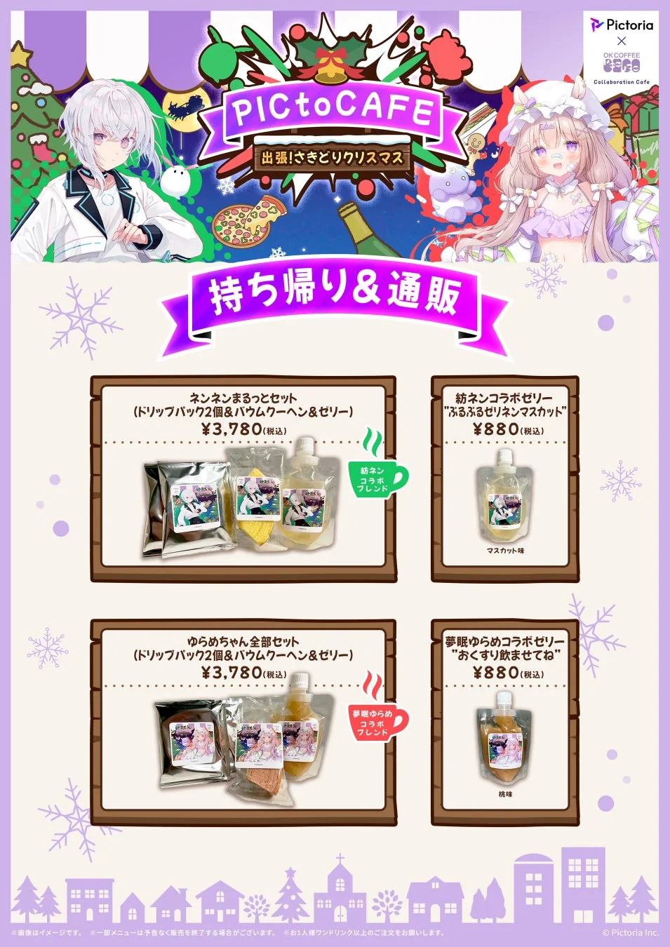 テイクアウト＆通販メニュー