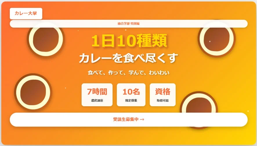 カレー伝導師の認定資格告知