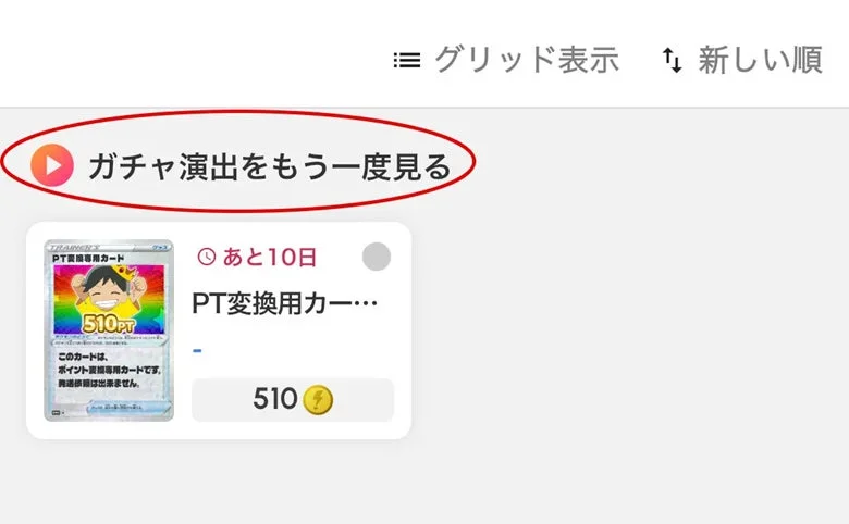 演出リプレイ機能