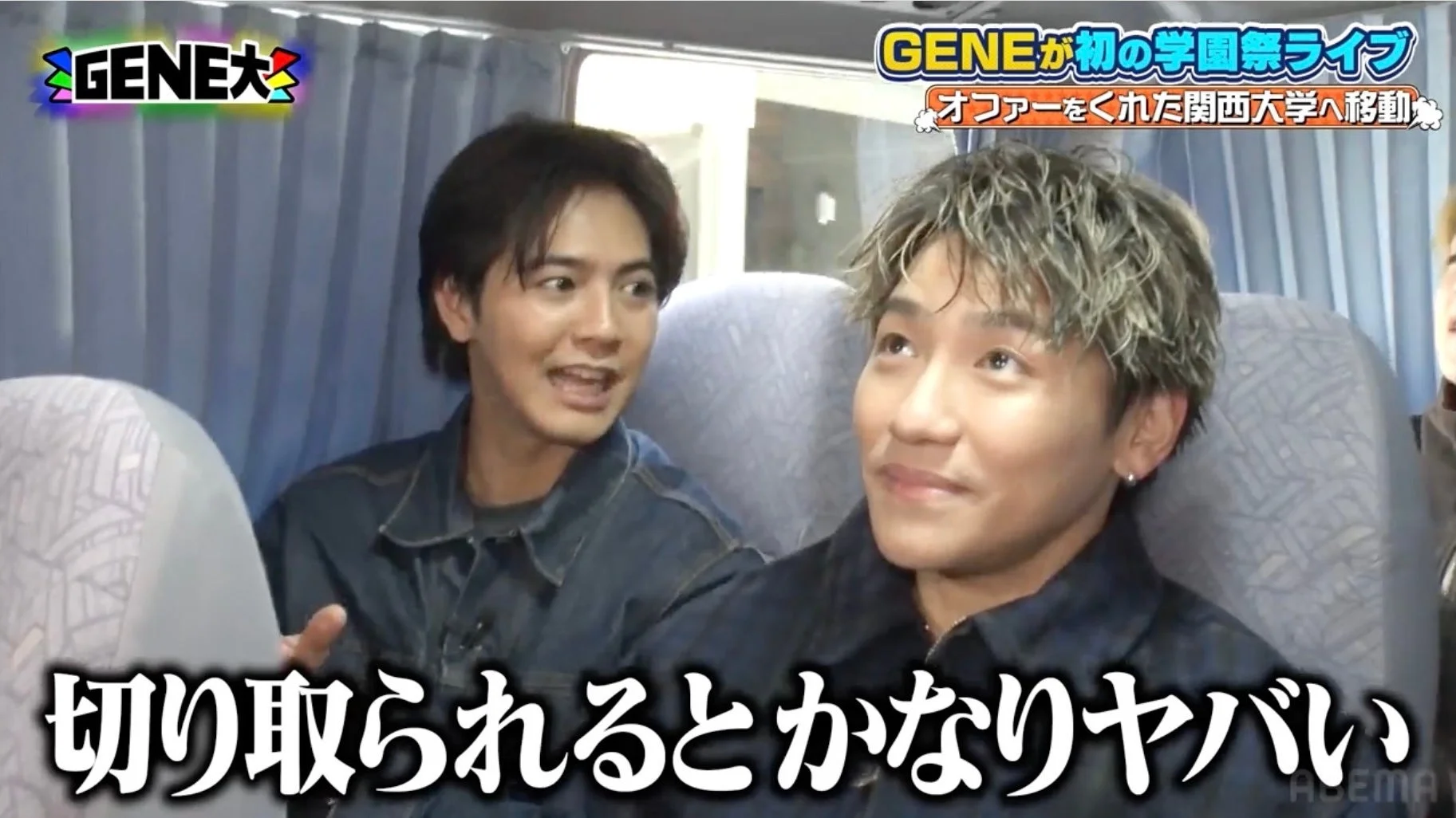 バスの中で会話するGENERATIONSメンバー