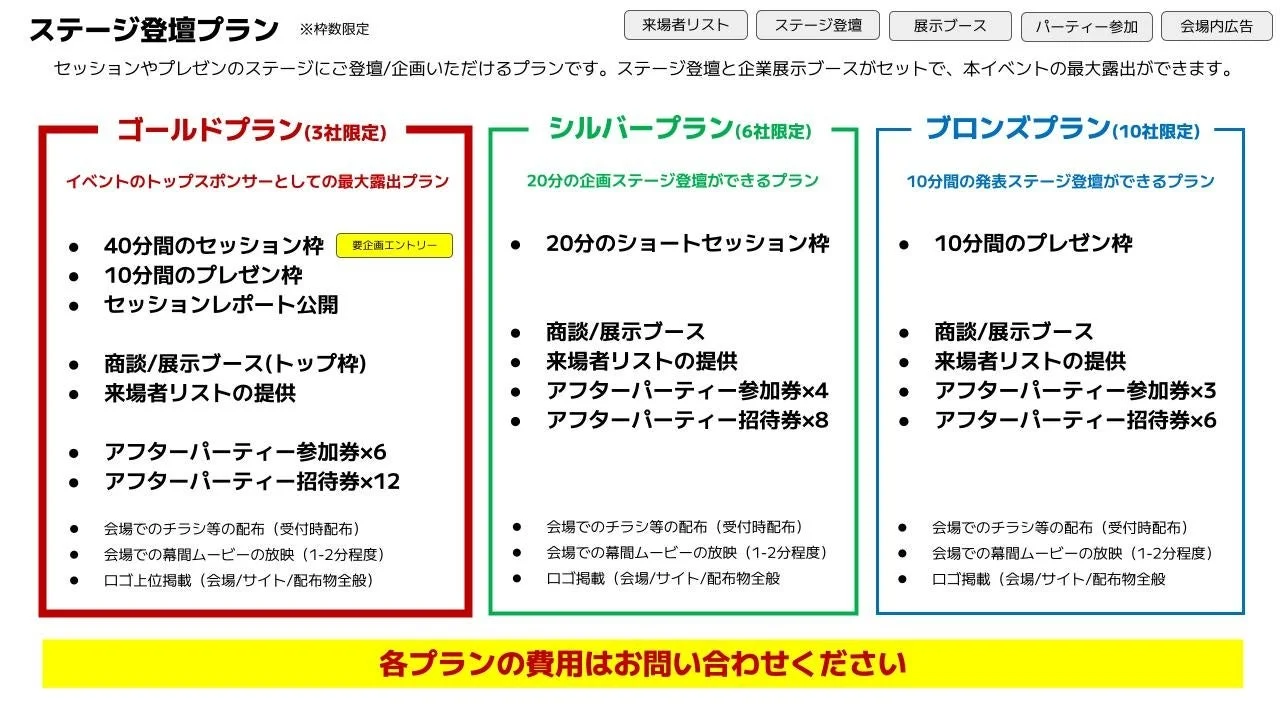 ステージ登壇プラン