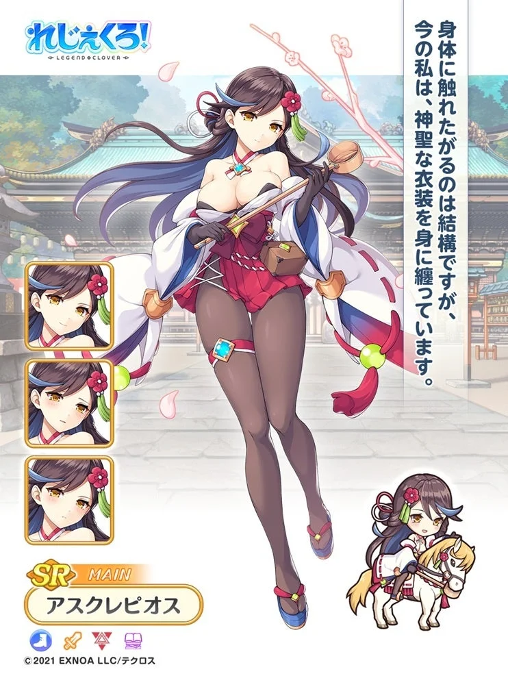 アスクレピオス（正月）