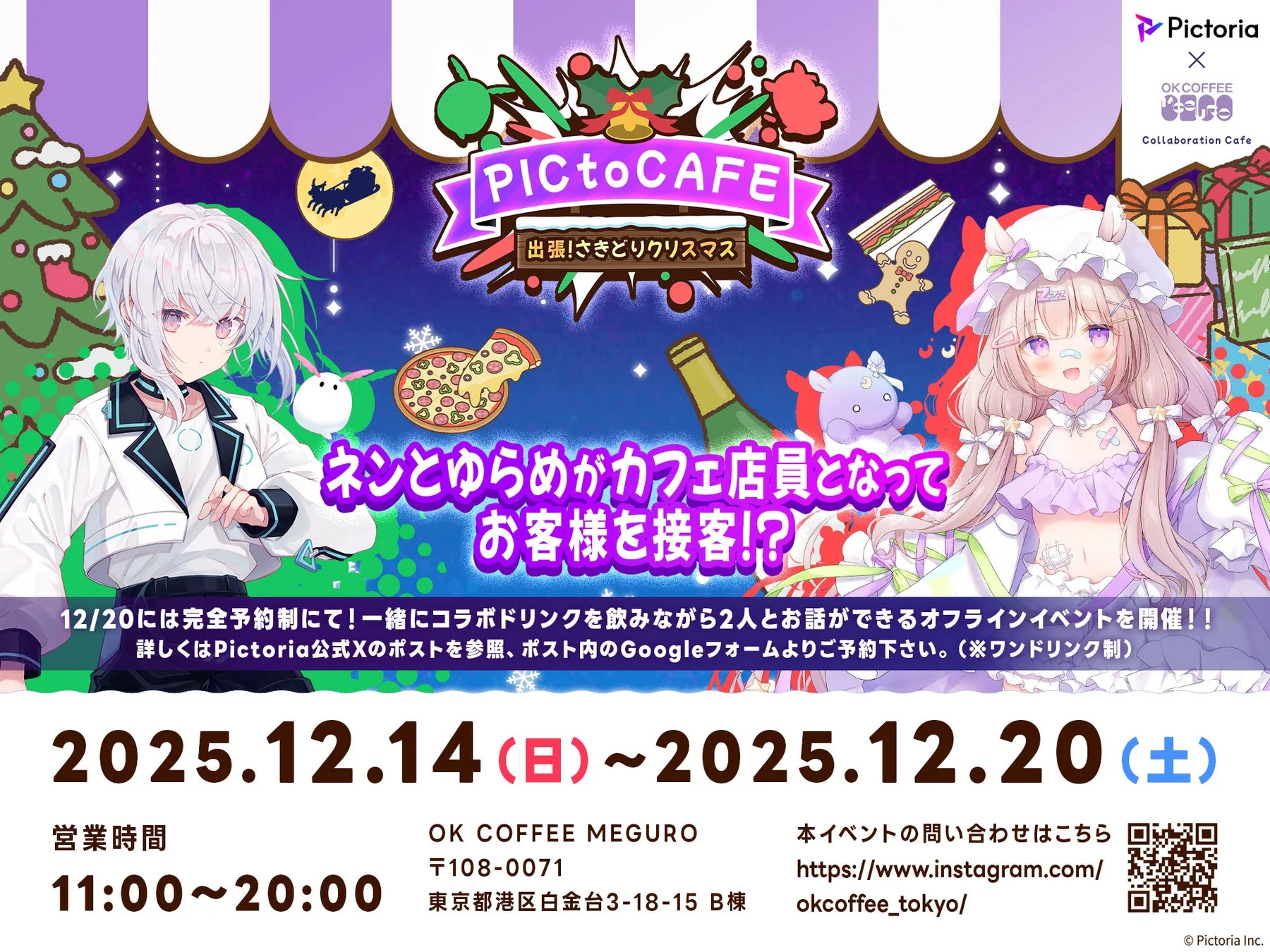 PICtoCAFE 〜出張！さきどりクリスマス〜のメインビジュアル