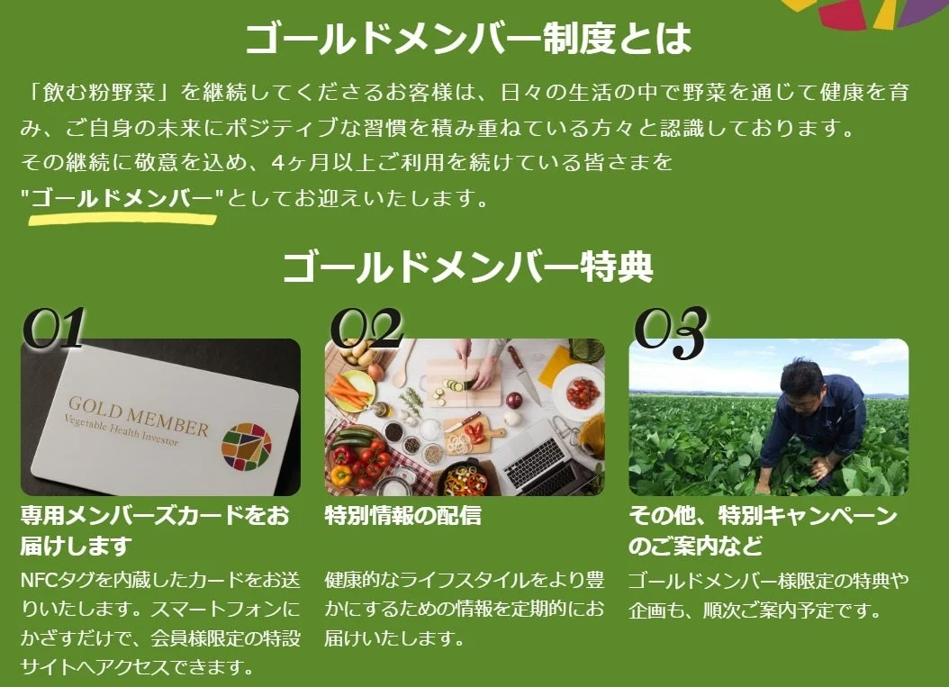 ゴールドメンバー制度とは