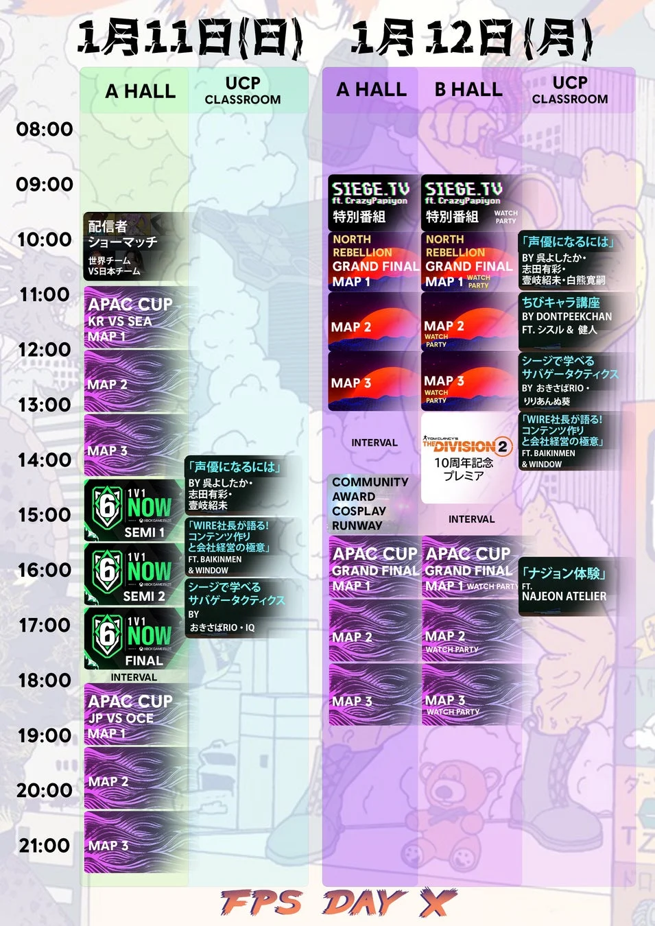 FPS Day X スケジュール