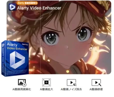 Aiarty Video Enhancer