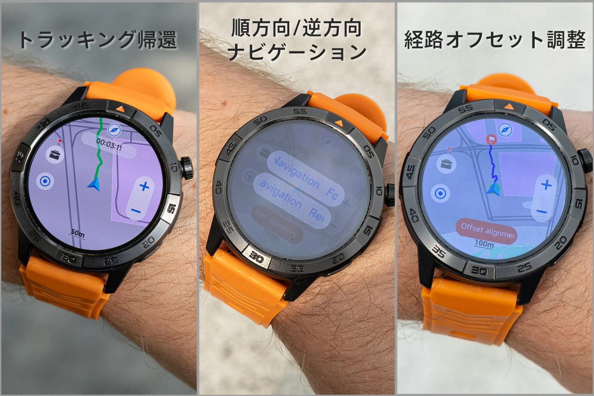 スマートウォッチのトラッキング帰還機能