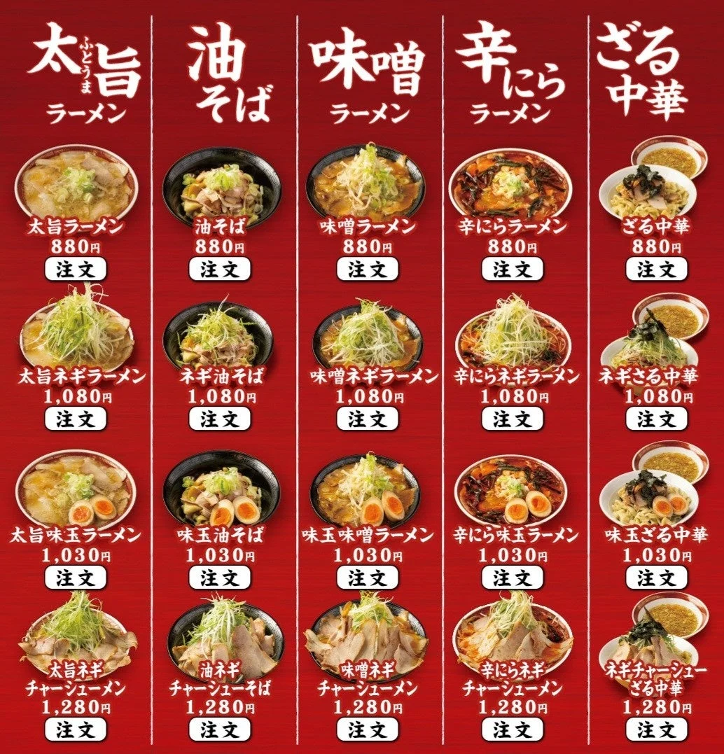 麺屋つばき亭のメニュー表