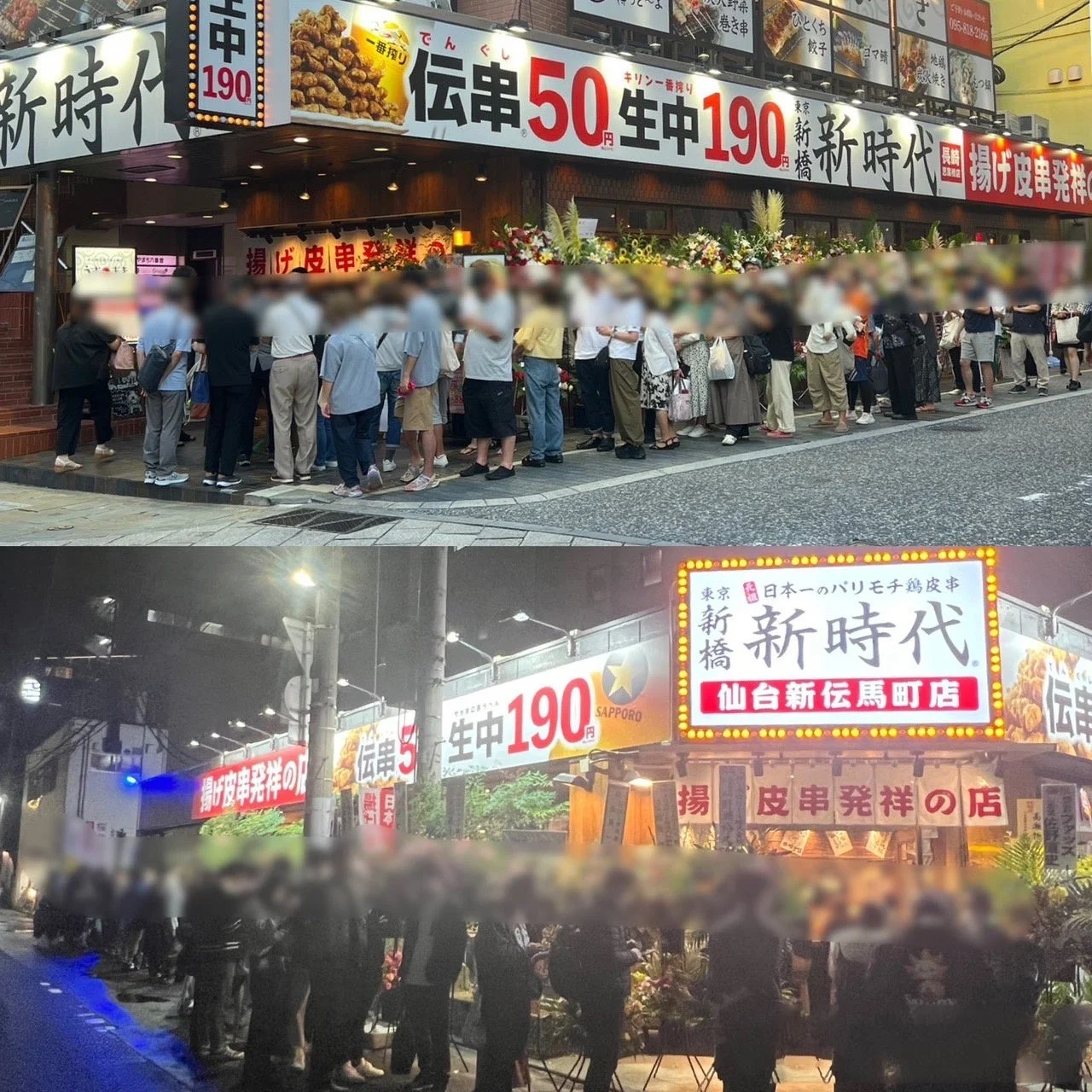 新時代 仙台新伝馬町店に行列