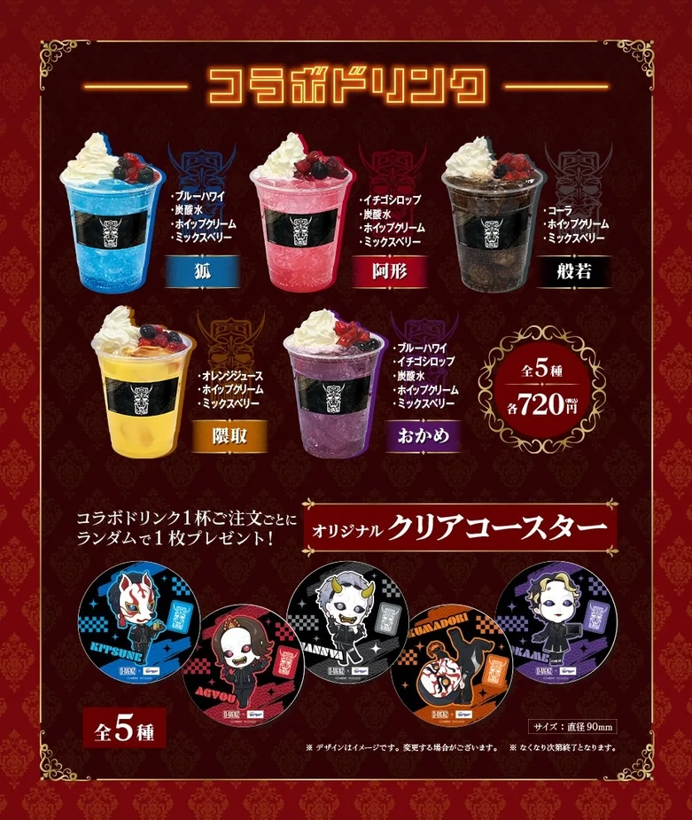 コラボドリンクとクリアコースター