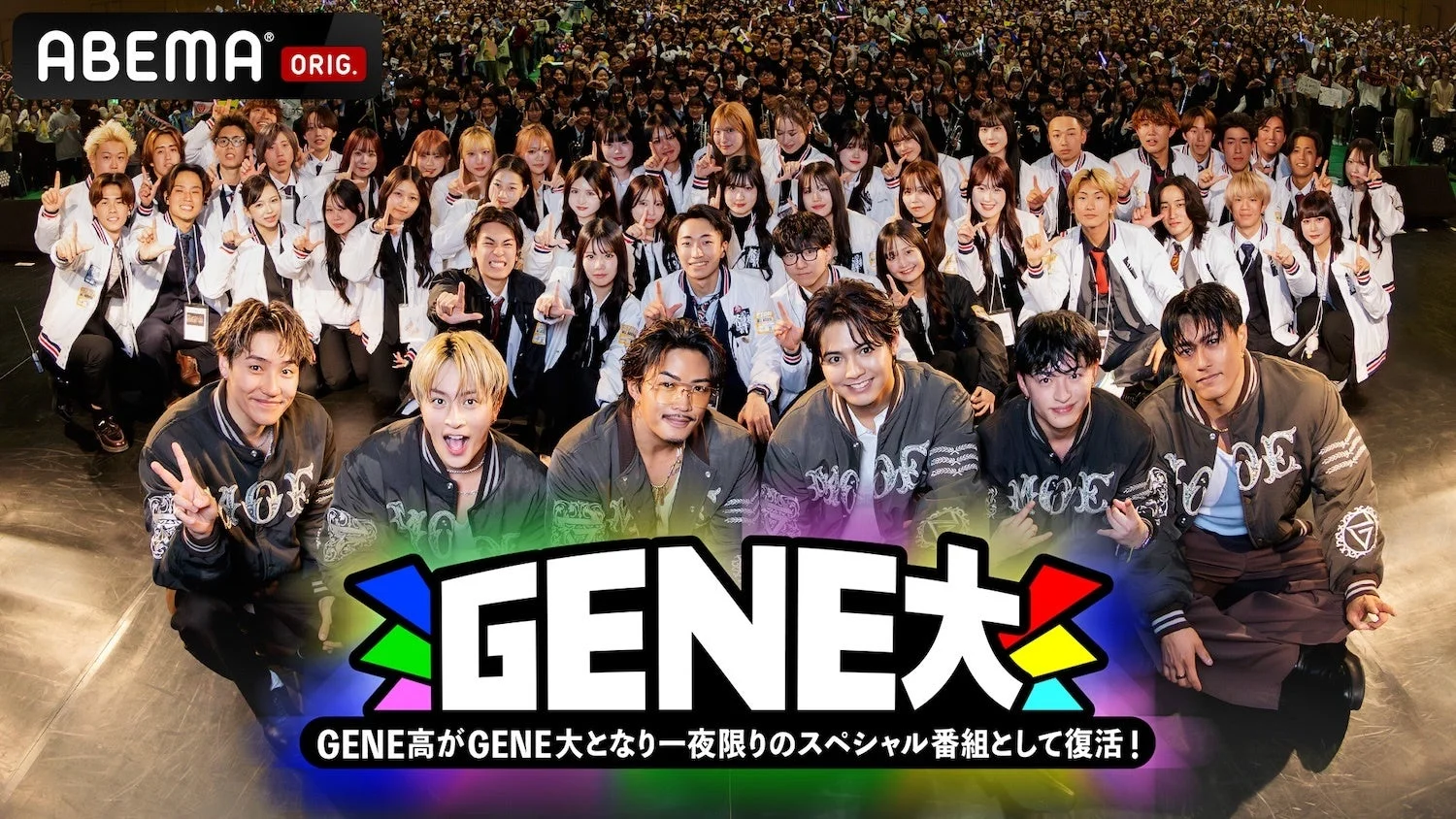 ABEMA『GENERATIONS大学TV』告知画像