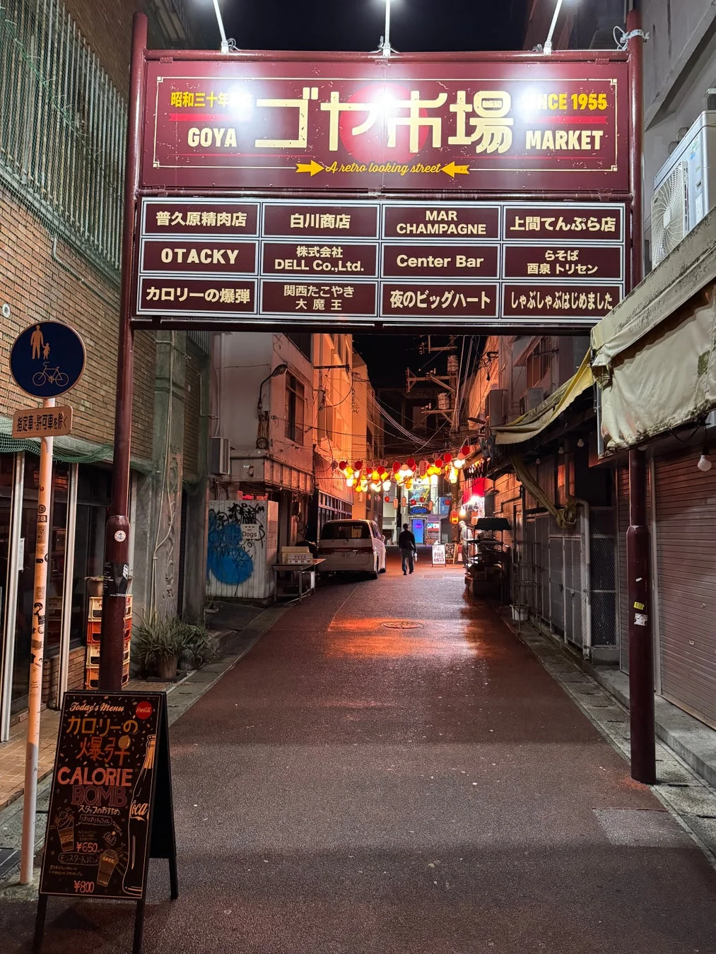 店舗外観/ゴヤ横丁の様子