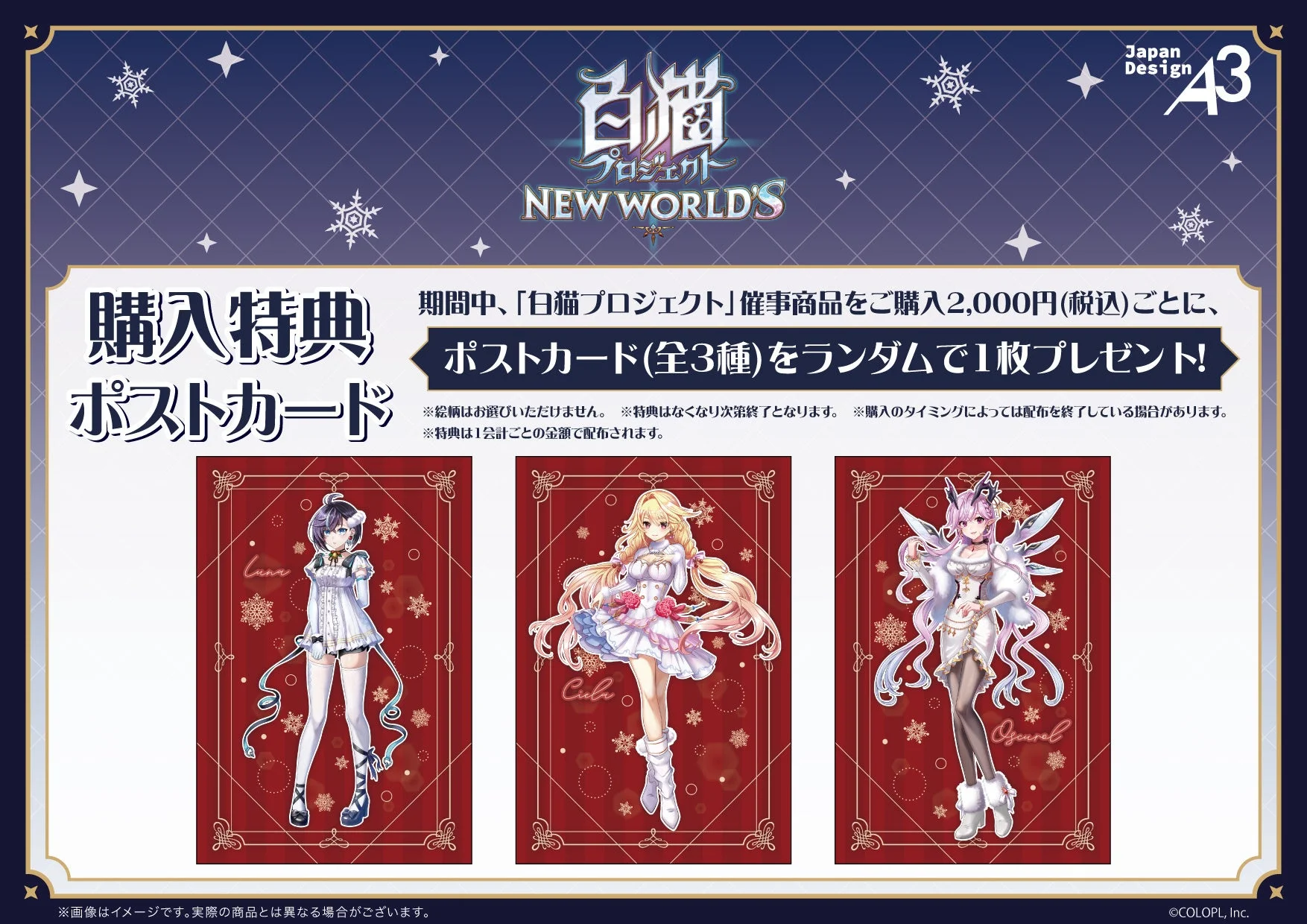 オンライン購入特典