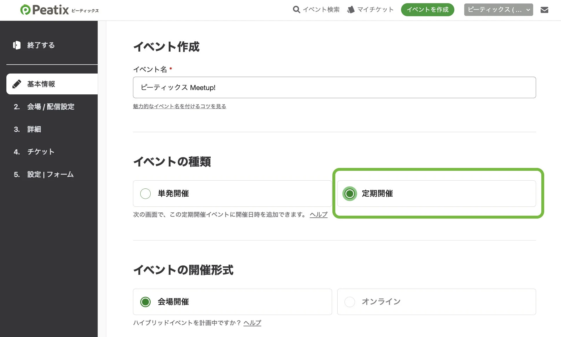 Peatixイベント作成画面のイメージ