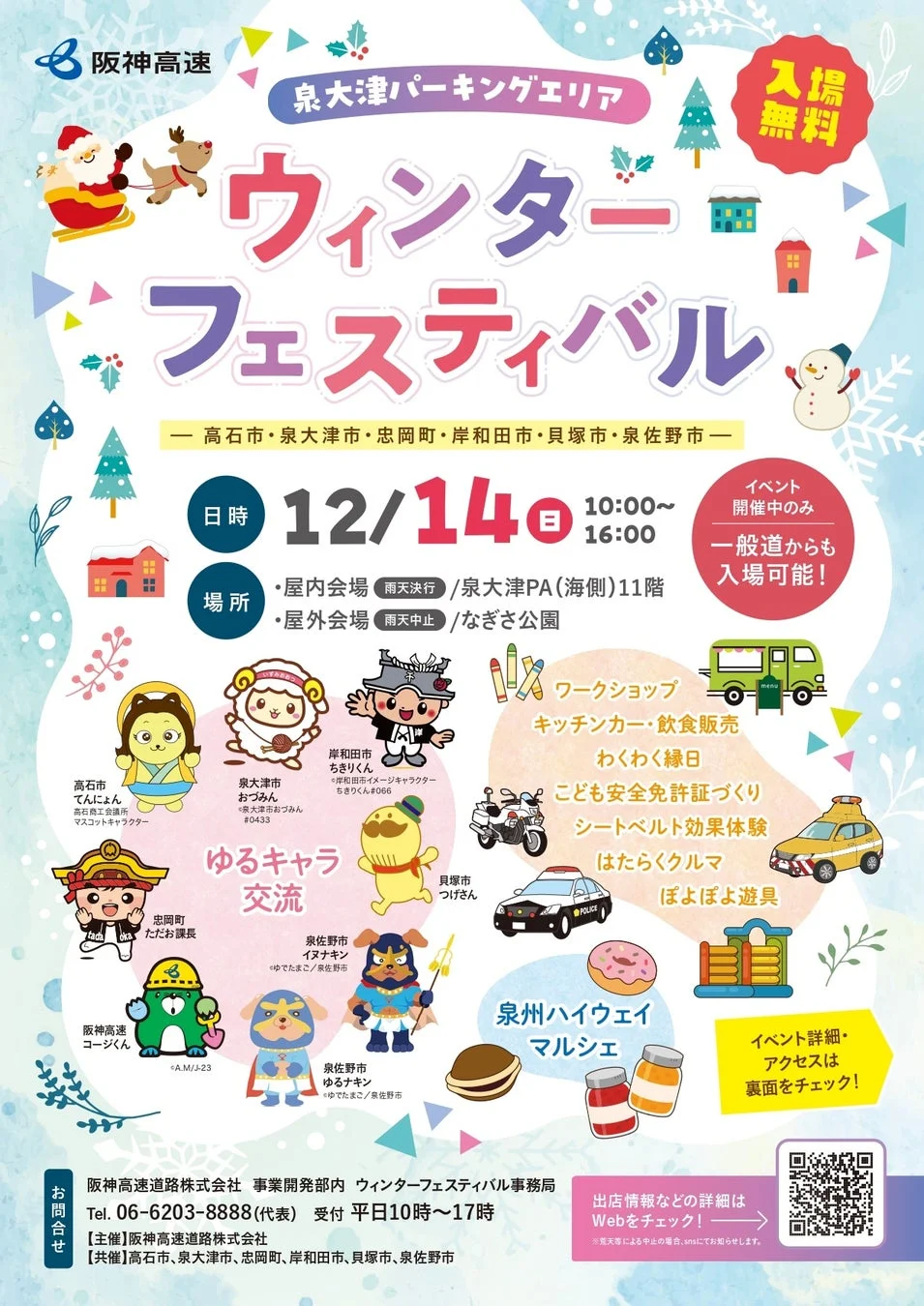 ウィンターフェスティバル告知ポスター