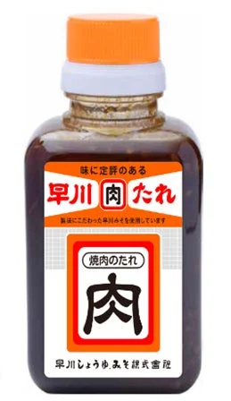 早川 肉たれ