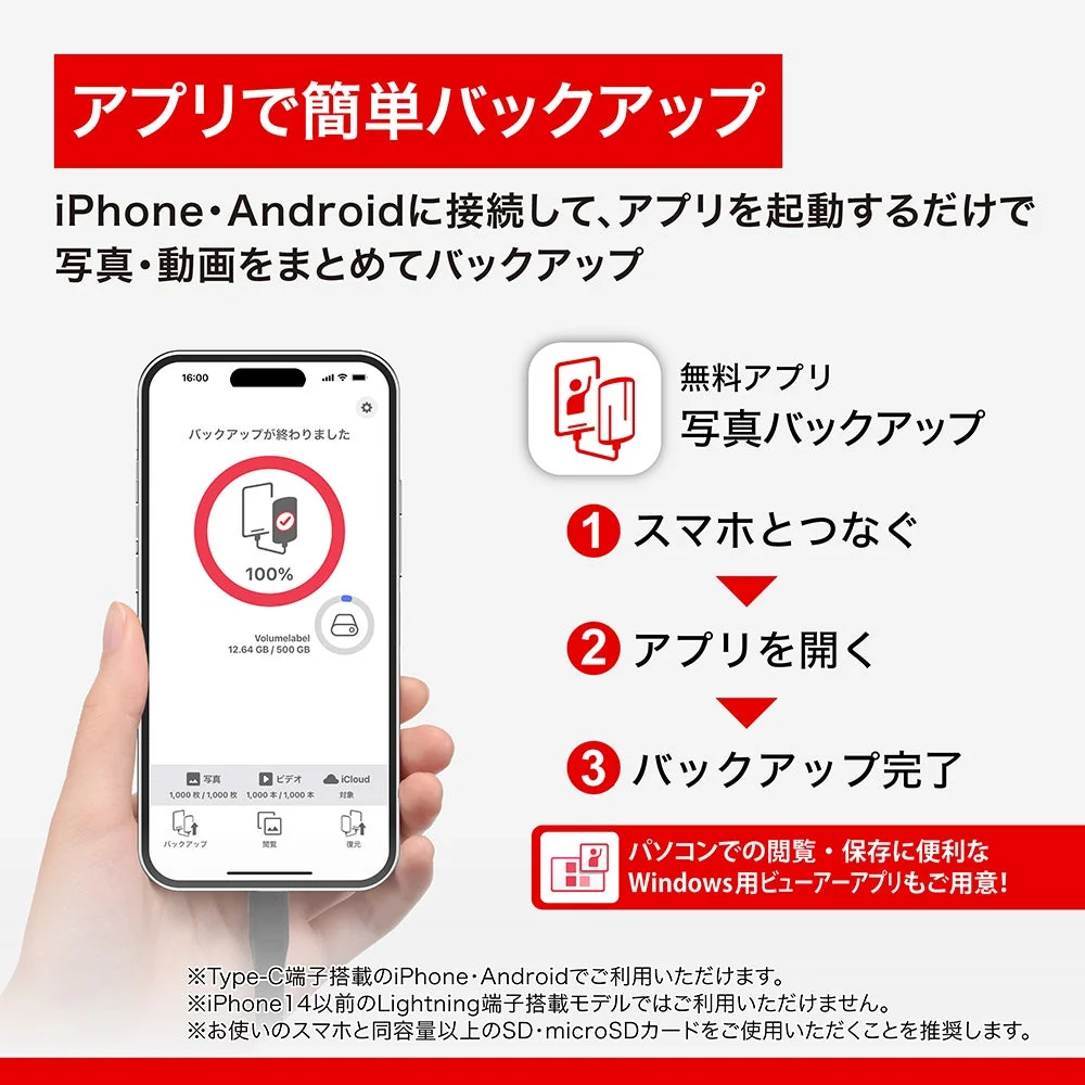 アプリで簡単バックアップ