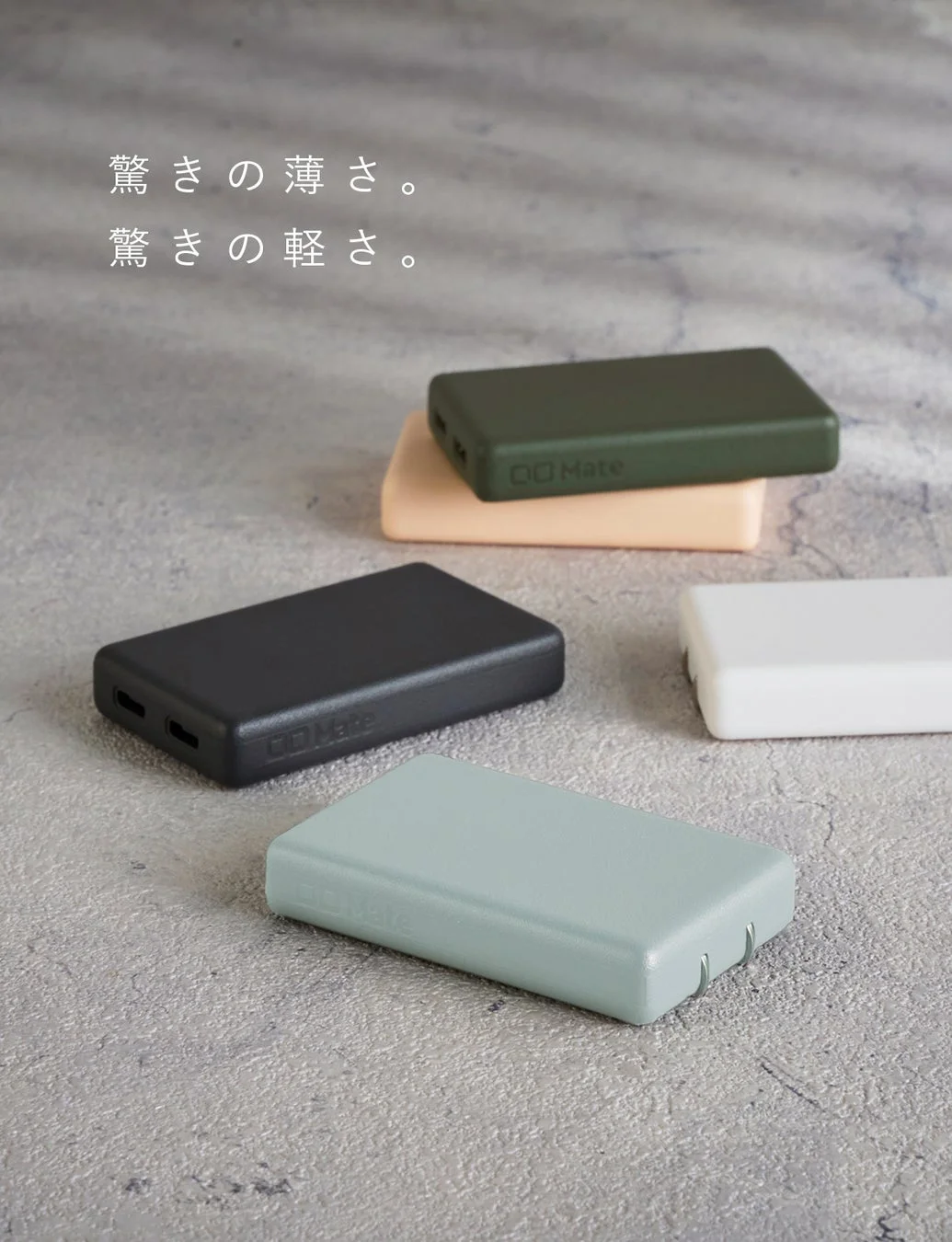 驚きの薄さ。驚きの軽さ。DD Mate