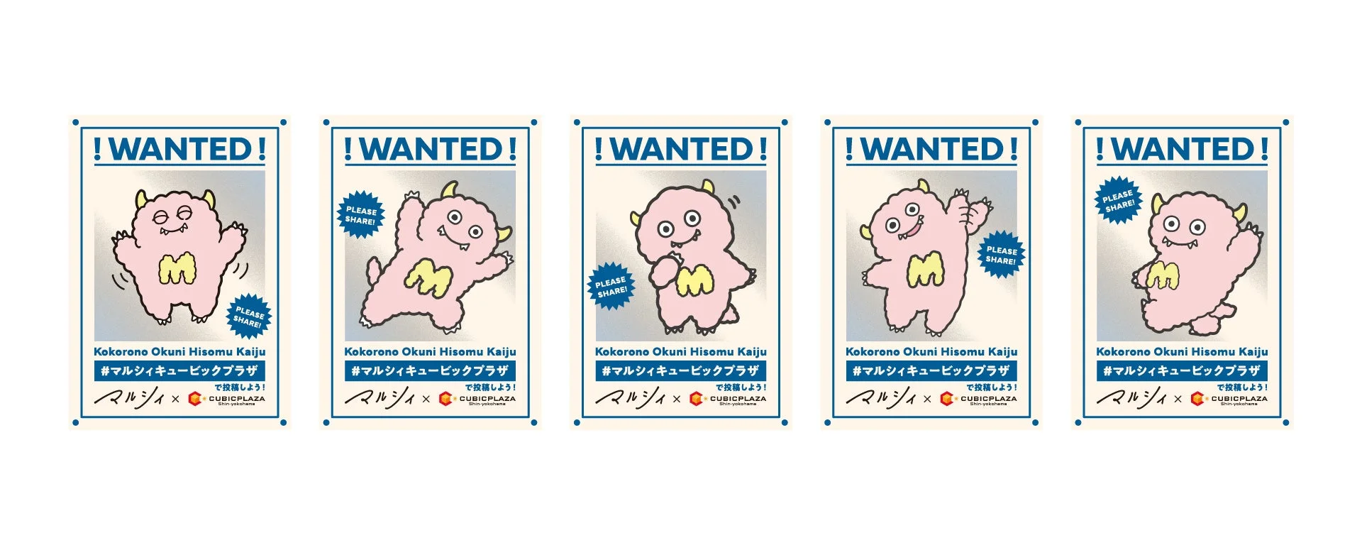 心の奥に潜む怪獣手配書