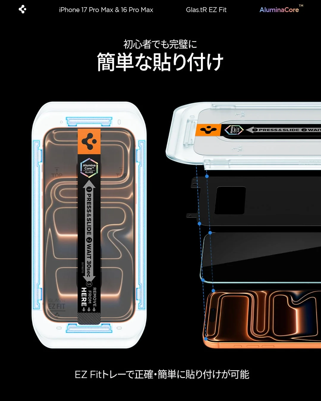 Spigen Glas.tR EZ Fit貼り付け