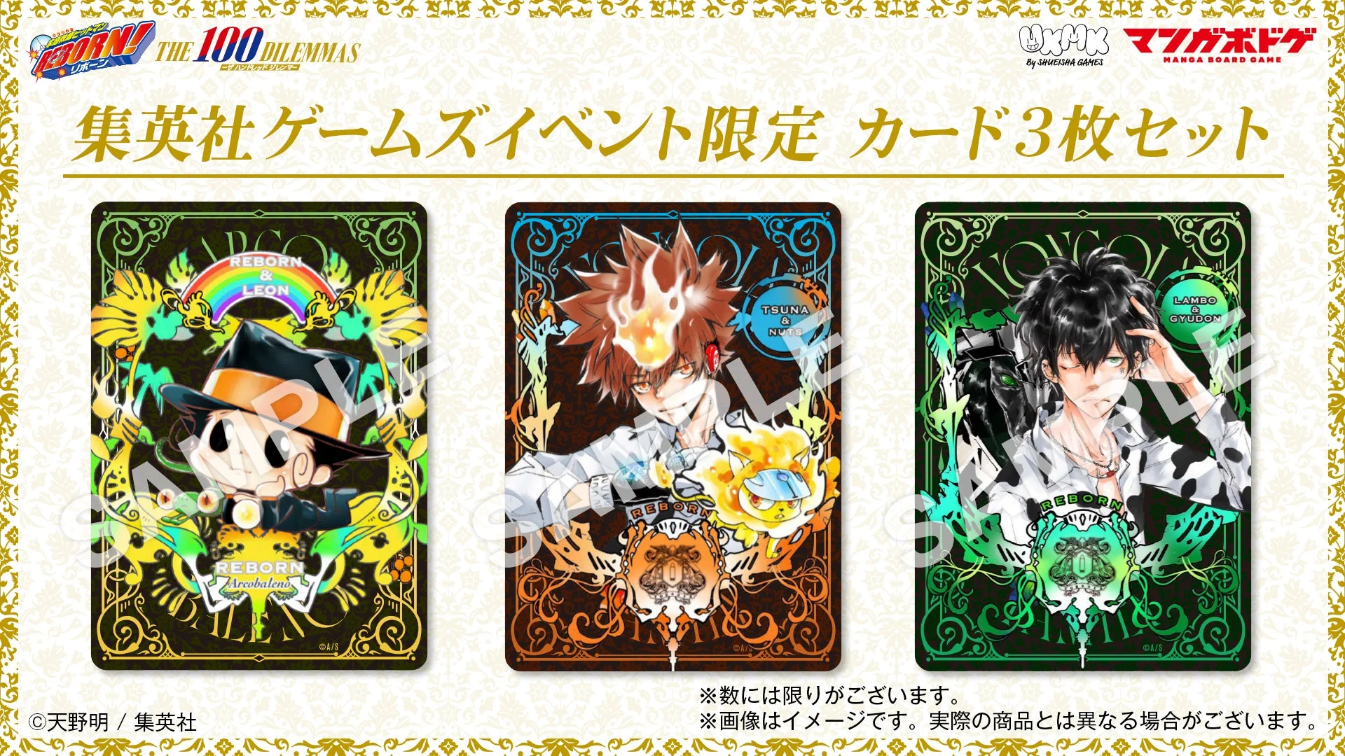 家庭教師ヒットマンREBORN! 特典カード