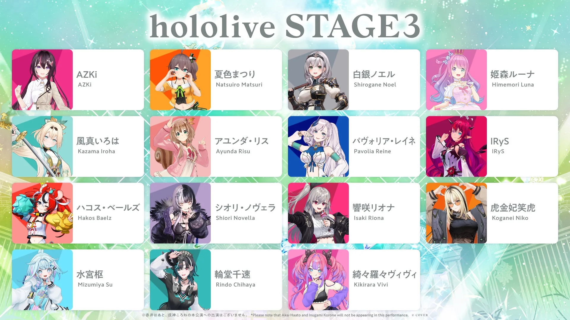 hololive STAGE3 出演者
