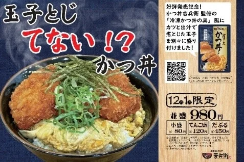 玉子とじてないかつ丼の広告