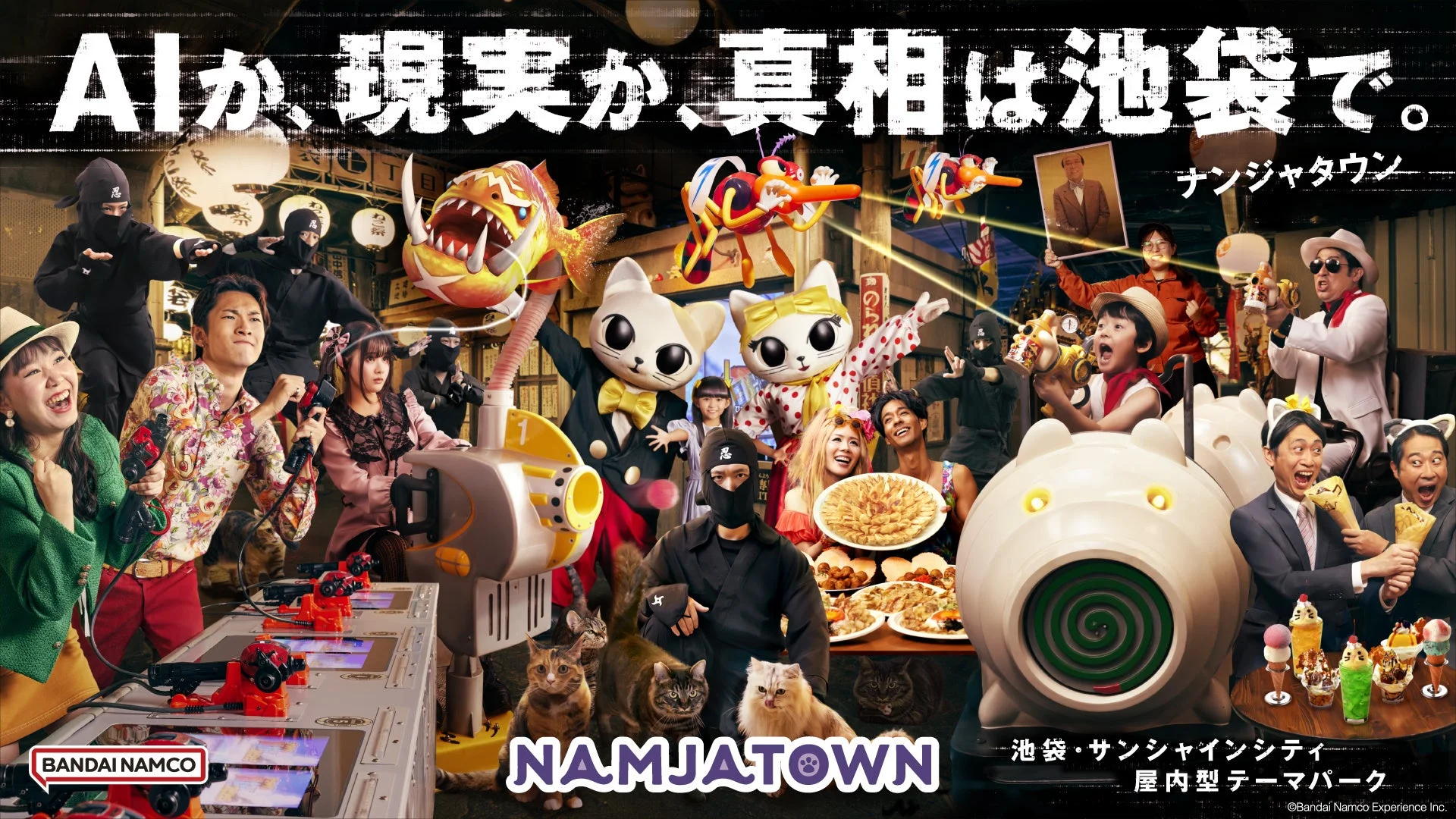 ナンジャタウン