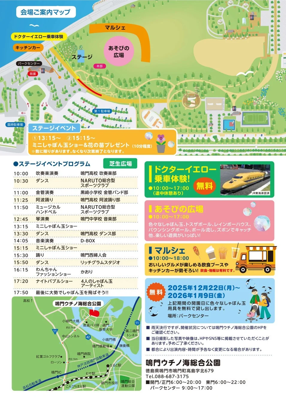 鳴門ウチノ海総合公園 会場ご案内マップ
