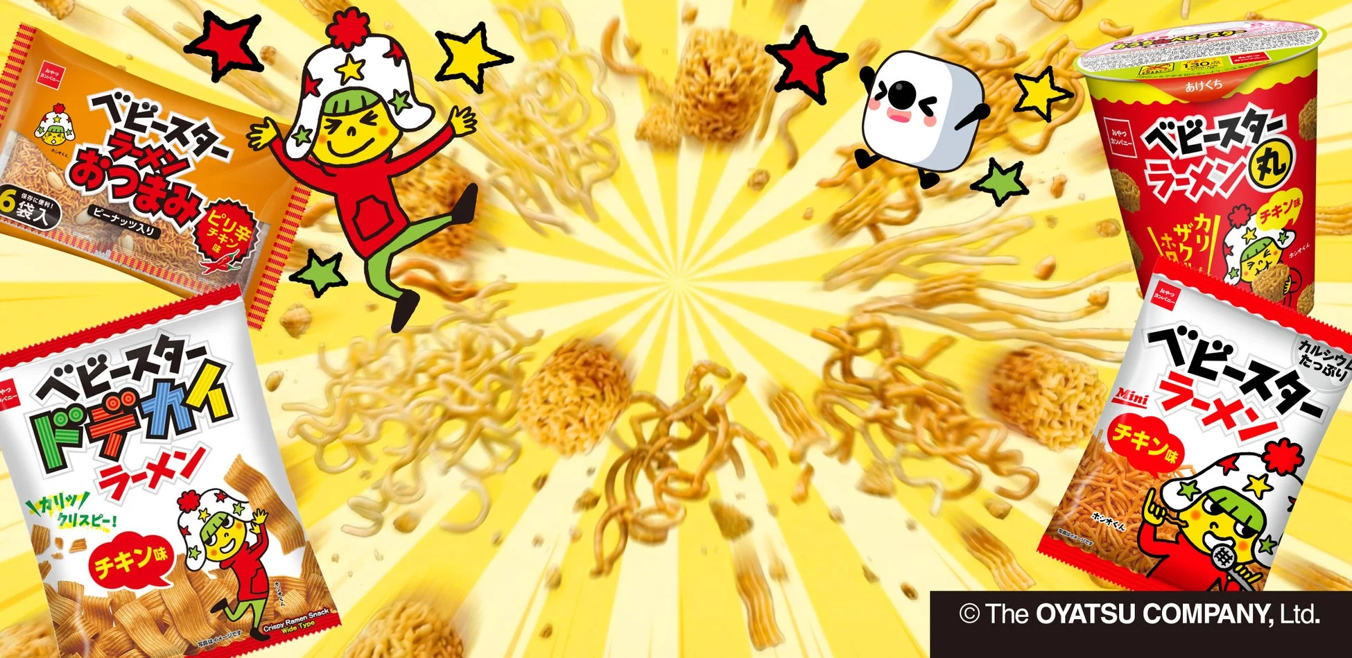 ベビースターラーメンシリーズのプロモーション画像