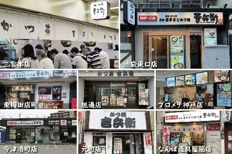 かつ丼吉兵衛の店舗
