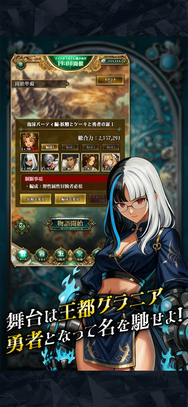 パーティー編成画面