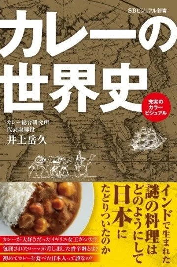 カレーの世界史の書籍表紙