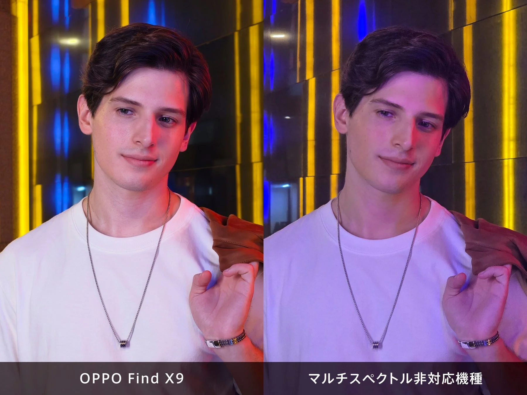 OPPO Find X9で撮影されたポートレートと、マルチスペクトル非対応機種で撮影されたポートレートを比較する画像。OPPO Find X9の方が自然な肌色で、ライティングによる色の影響が少ないことを示しています。