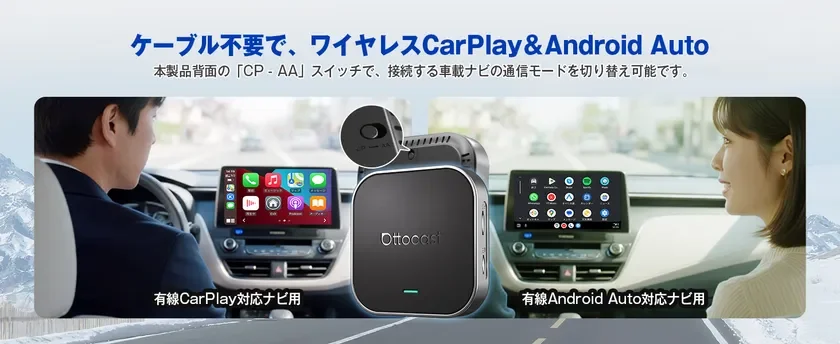 ケーブル不要でワイヤレスCarPlayとAndroid Autoを切り替え可能なOttocast製品
