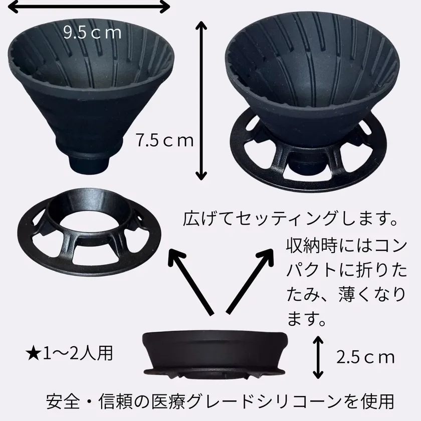 折りたたみドリッパー