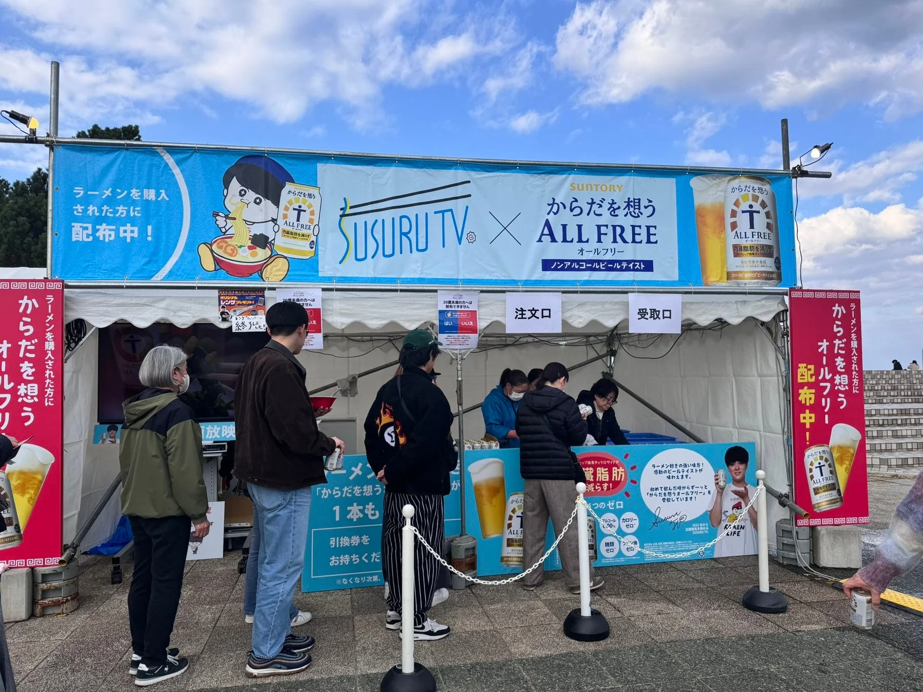 サントリー「からだを想うオールフリー」無料配布