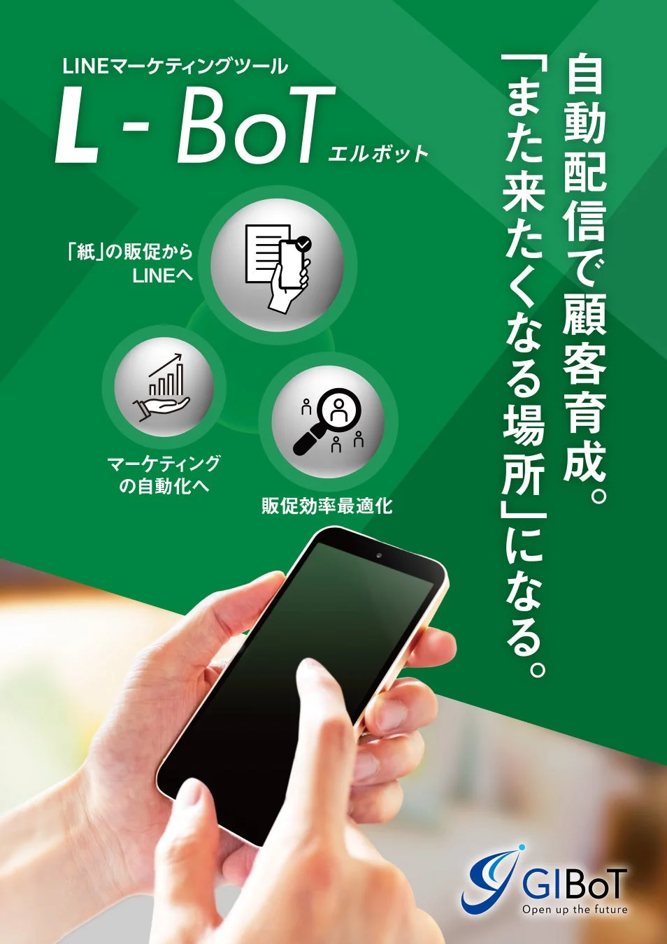 L-BoTの製品説明