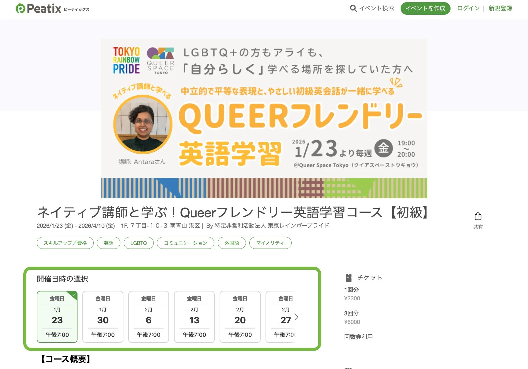 Queerフレンドリー英語学習コースのイベントページイメージ