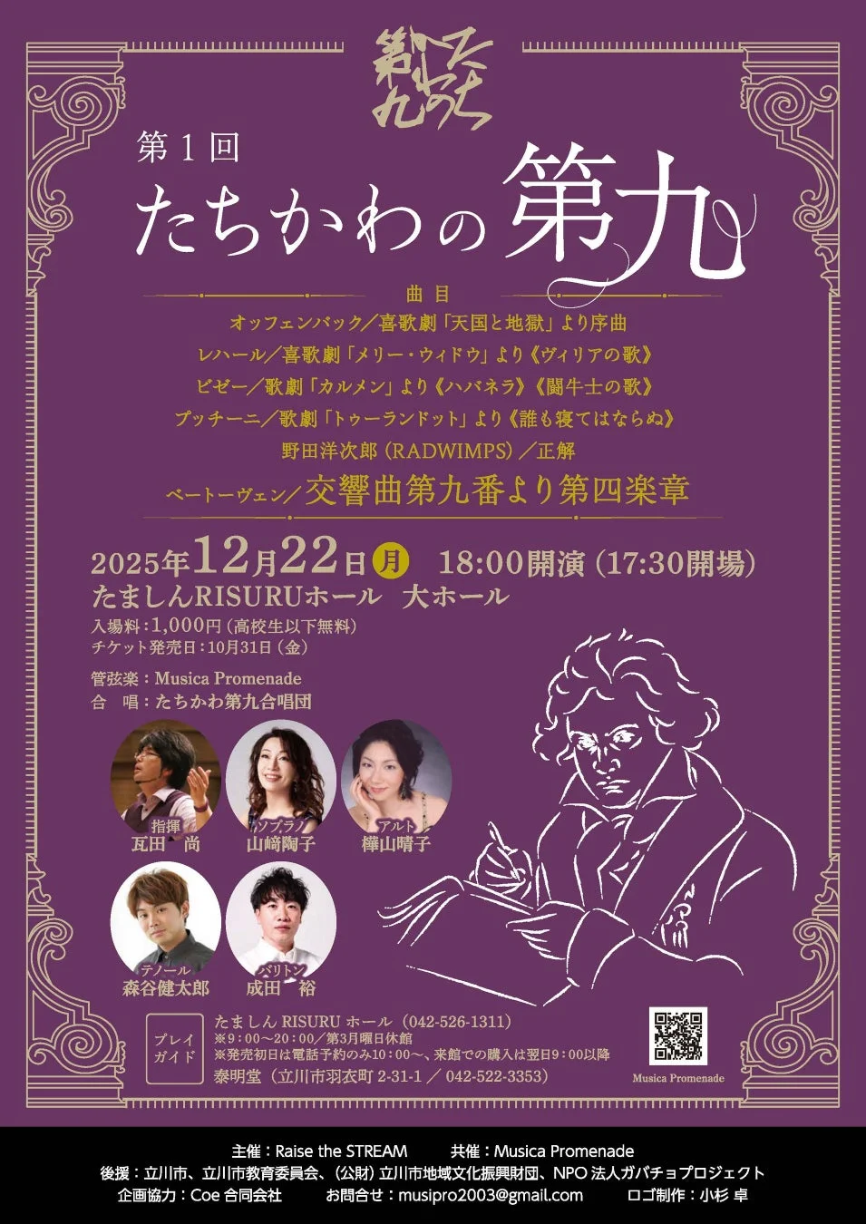 第九の曲目リストポスター